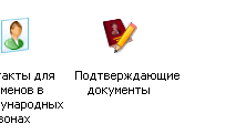 Подтверждающие документы